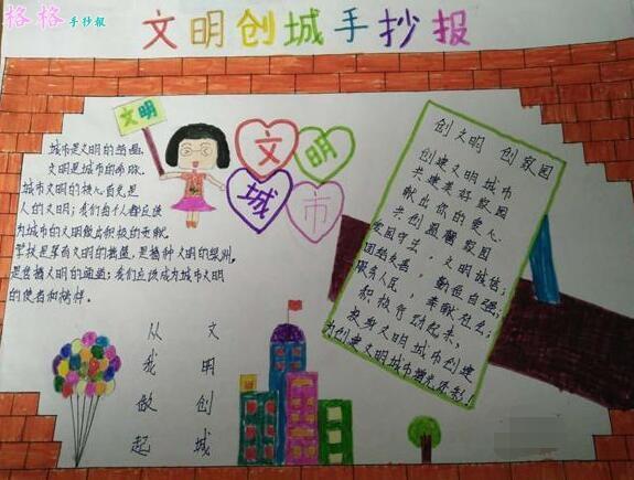 文明创城手抄报资料