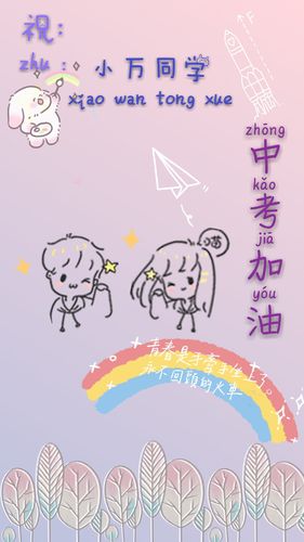 祝闺蜜中考加油啊～ - 堆糖,美图壁纸兴趣社区