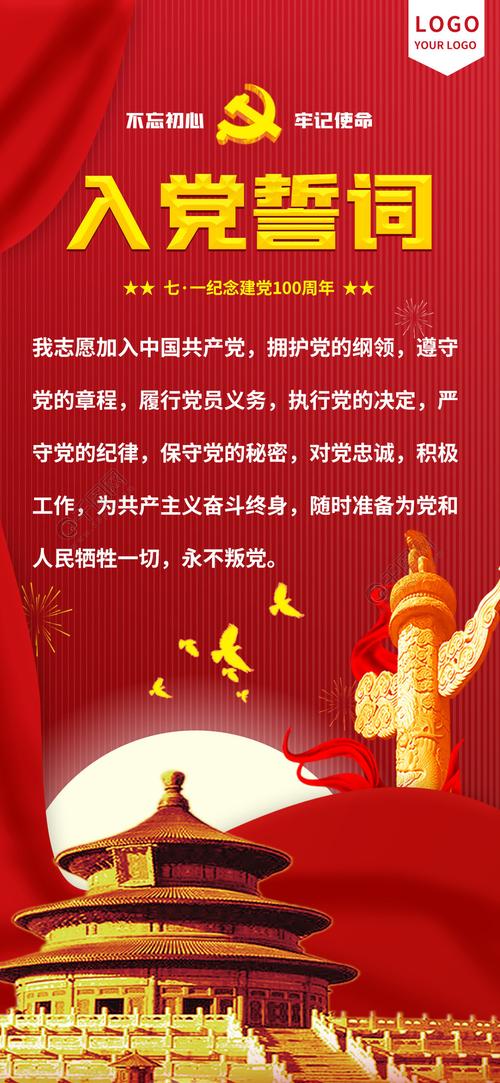 建党节100周年入党誓词宣誓手机海报