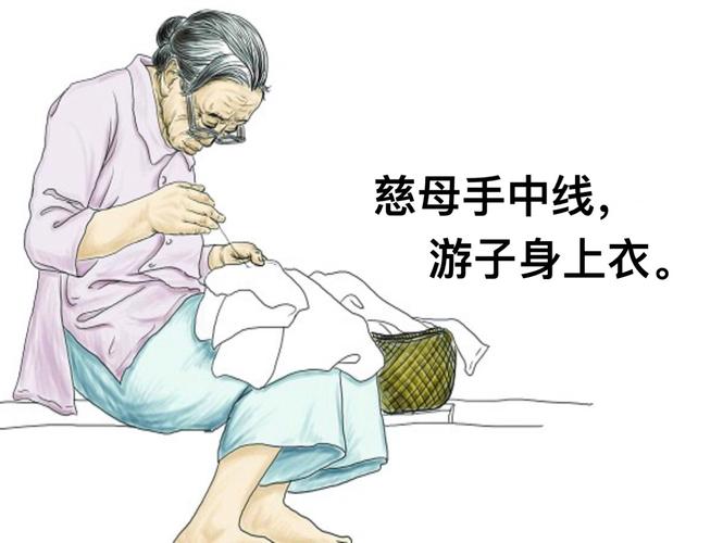 "每当我要离开母亲远行的时候,母亲总是为我一针一线地缝衣服.