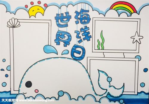 2019年世界海洋日手抄报,最漂亮的海洋手抄报