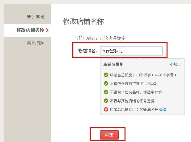淘宝店铺名称怎么修改 简单几步教你如何修改淘宝店铺