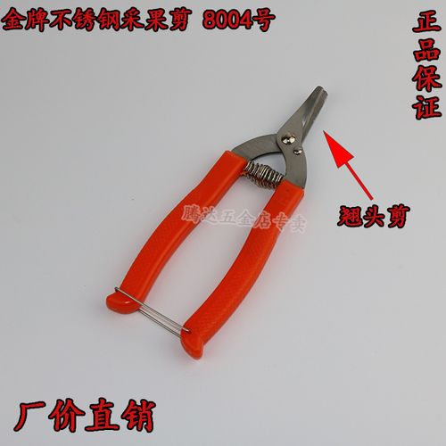 金牌8004采摘水果不锈钢翘头桔橘剪葡萄苹果文旦脐橙蔬菜加厚剪刀