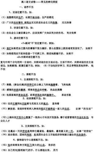 高中语文病句类型 标点符号用法 病句错误类型 初一语文病句修改 人教