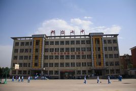 邢台市第七中学