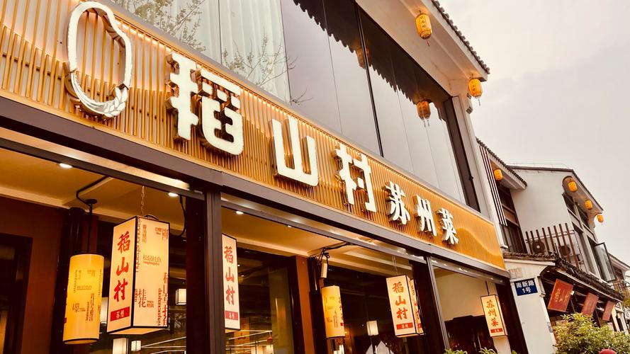 稻山村苏州菜