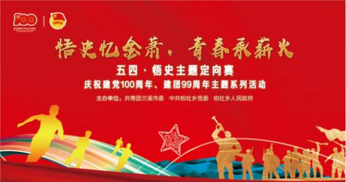 团团拍了拍你2021年金华市五四青年节主题系列活动全预告