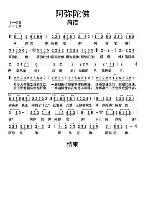 阿弥陀佛简谱乐谱