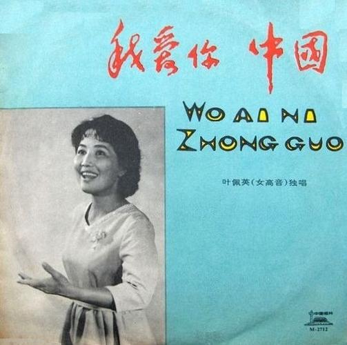 郑秋枫作曲,叶佩英原唱的一首爱国主义歌曲,是1979年电影《海外赤子》
