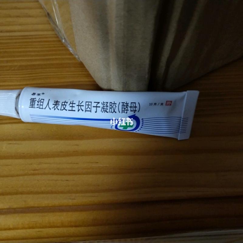 重组人表皮生长因子凝胶使用感受_生长因子_凝胶_清洁
