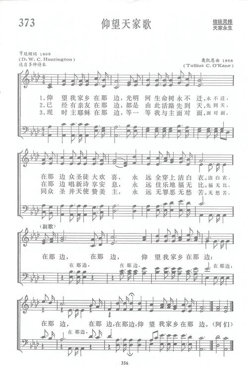 第373首 -仰望天家 提示:按f11切换浏览器全屏模式.