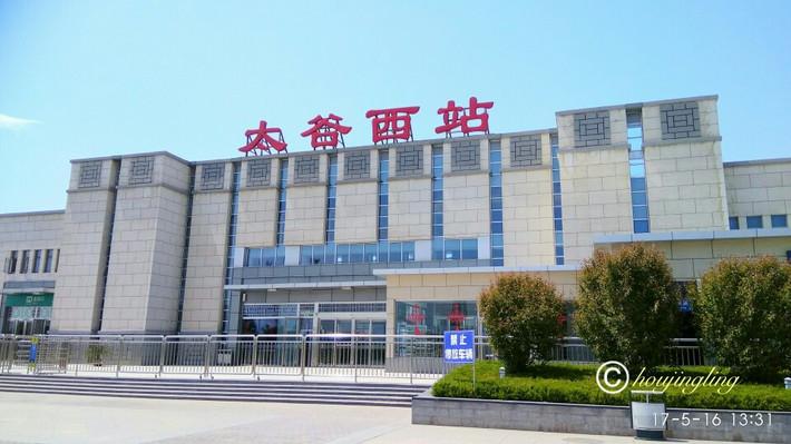 太谷西站距离太原南站47公里