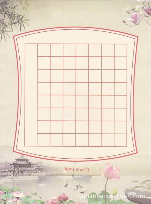 书法(空白模板)