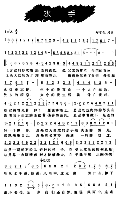 水手 郑智化 歌谱 简谱