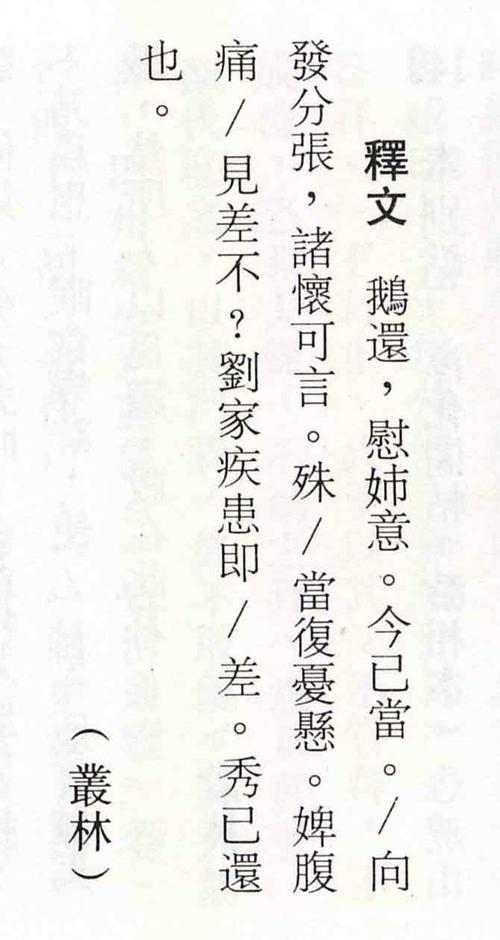 王献之《鹅还帖》