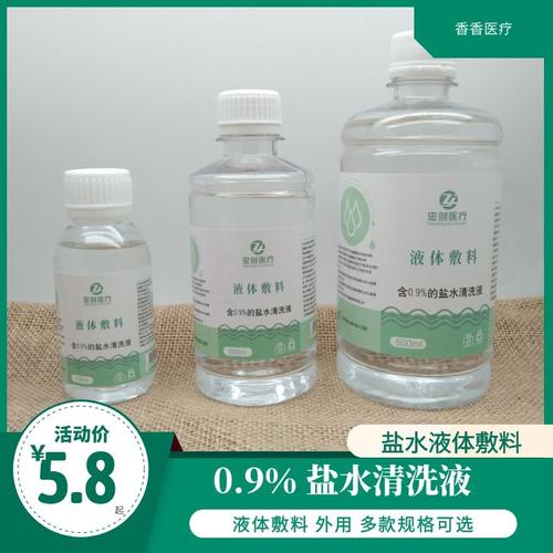 生理性盐水注射用