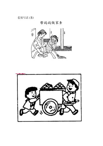 一年级看图写话图片