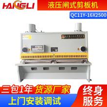 qc11y液压闸式剪板机 16*2500剪板机 22kw大型液压闸式剪板机