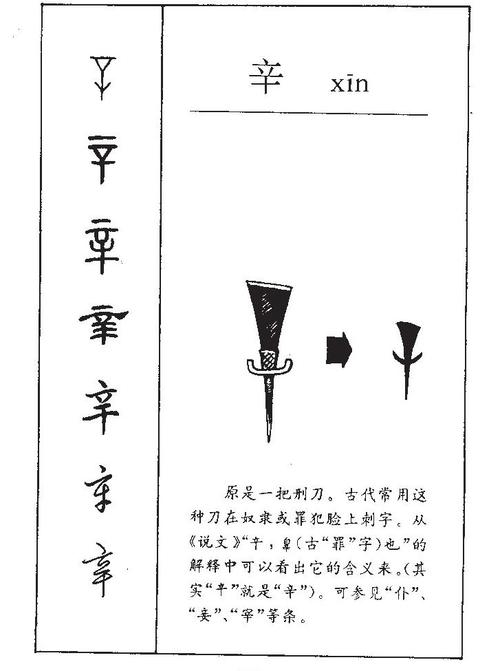 辛