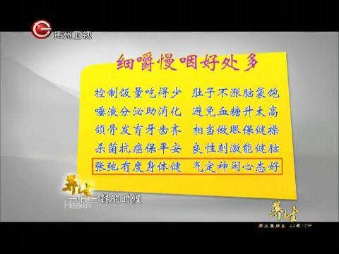 细嚼慢咽的好处