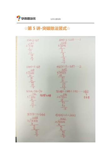 第五讲除法竖式答案.jpg