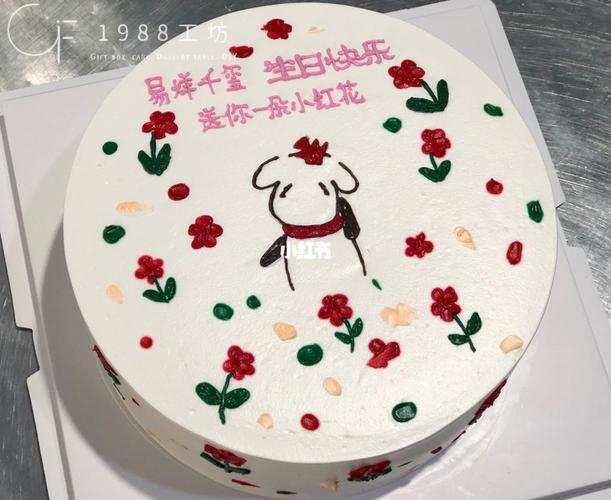 顾客定制蛋糕 祝易烊千玺生日快乐的蛋糕_蛋糕_生日快乐_生日蛋糕