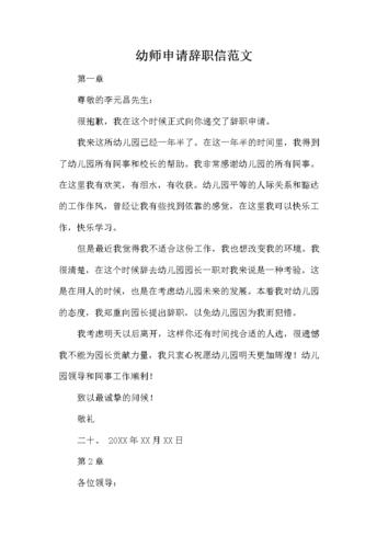 幼师申请辞职信范文.docx 2页