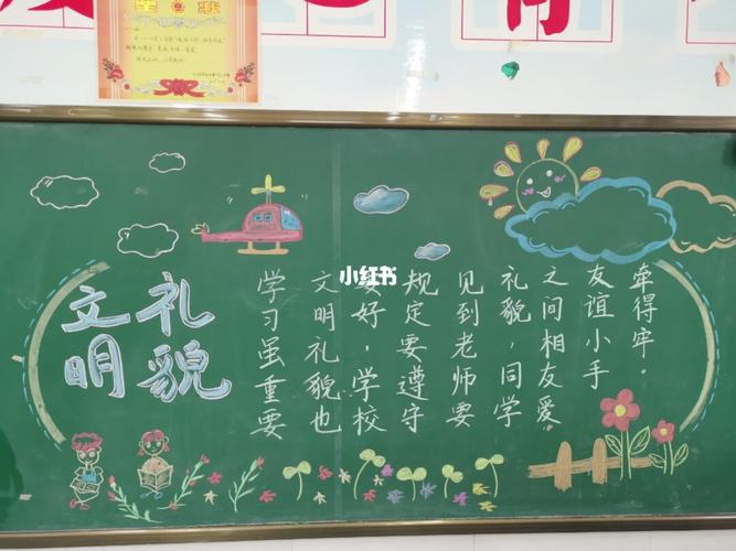 文明礼仪黑板报_黑板报_文化_阅读