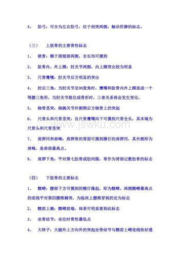 常用全身主要骨性标志