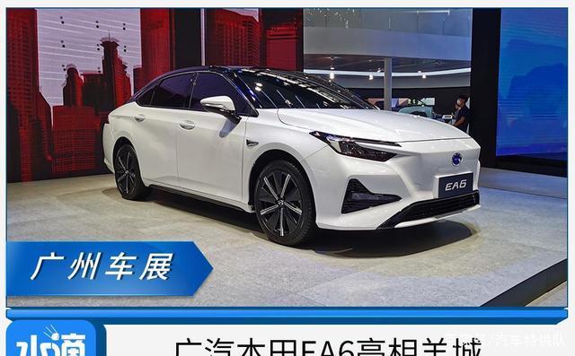 广汽本田ea6亮相羊城,还是不是印象里的技术宅