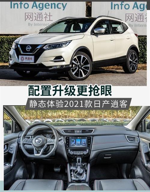 配置升级更抢眼静态体验2021款日产逍客