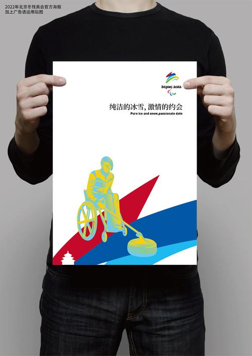 2022年北京冬奥会和冬残奥会官方海报