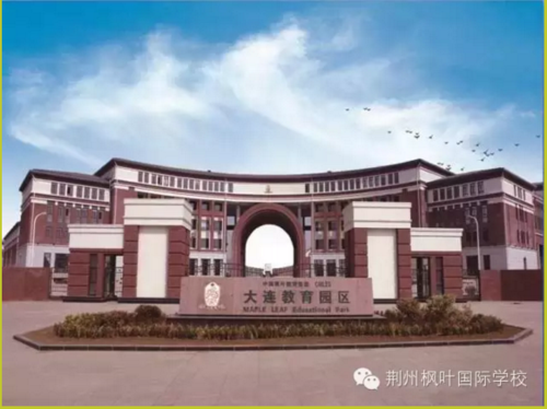 荆州枫叶国际学校