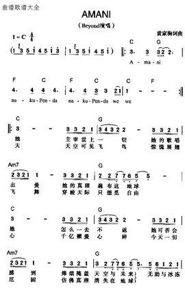 amani(beyond演唱歌曲)_360百科
