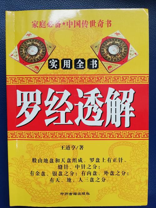 罗经透解实用全书解灾王鲁班经三命通会金锁玉关万法归宗择日通书