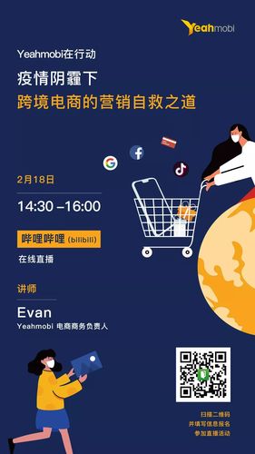 yeahmobi在行动 | 疫情阴霾下 跨境电商的营销自救之道
