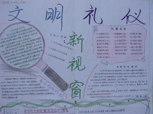 有关弘文尚礼的手抄报 关于礼的手抄报