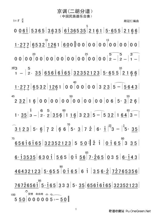 京调(二胡分谱)