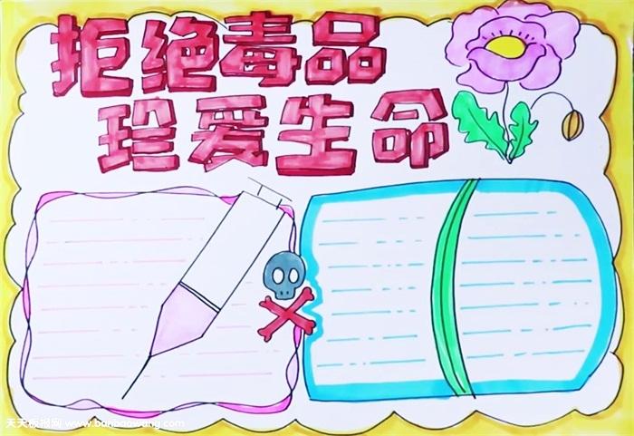 伴宝网 手抄报 世界节日手抄报 禁毒日手抄报