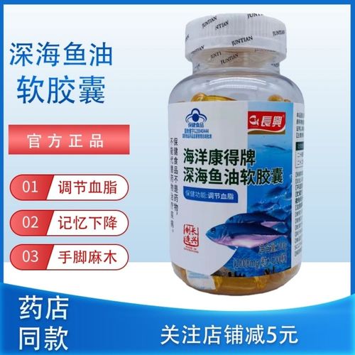长兴 海洋康得牌深海鱼油软胶囊100粒调节血脂中老年人保健品正品