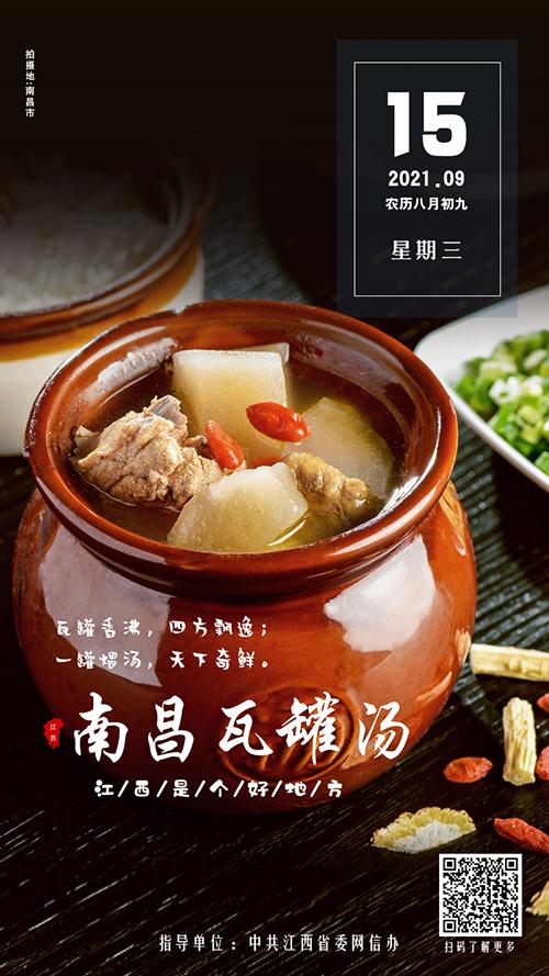 【江西日志】南昌瓦罐汤:瓦罐香沸 四方飘逸