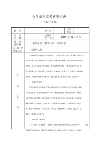 公务员年度考核登记表及个人总结(超完整).pdf 2页