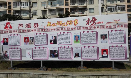 【广场】芦溪县身边好人好事榜