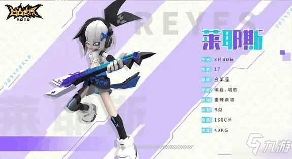 凹凸世界莱耶斯礼物喜好介绍