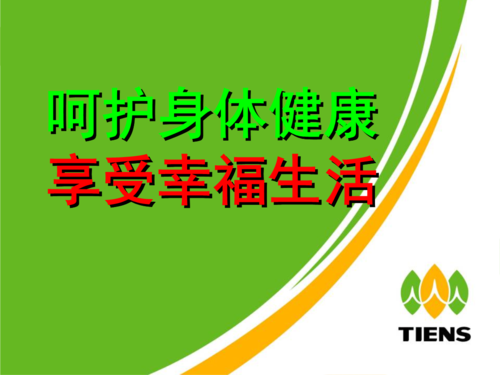 关注健康幸福人生健康教育ppt课件.ppt