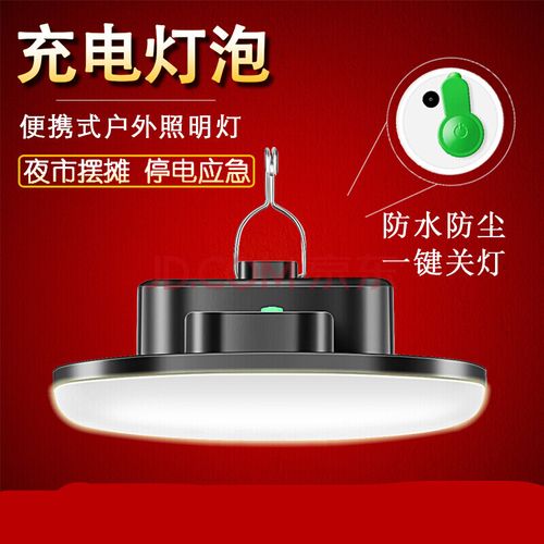 户外装备 户外照明 沛觉 充电灯泡停电应急家用超亮led灯摆夜市地摊灯