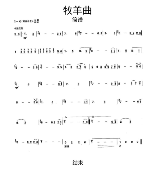 牧羊曲笛子简谱乐谱