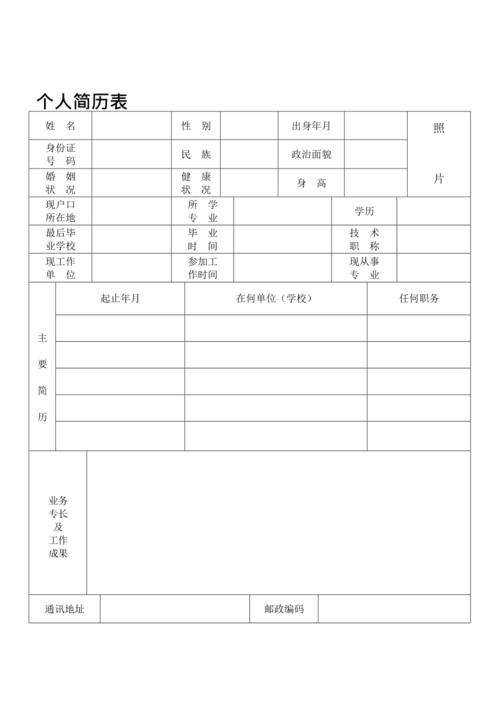 公司应聘招聘简历表格(最新整理)