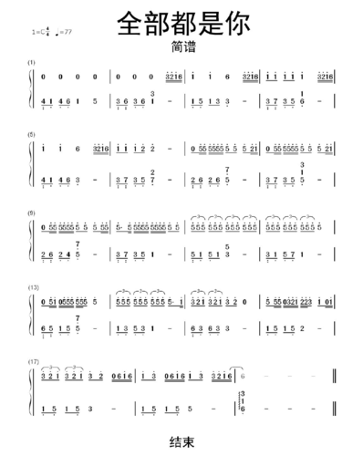 全部都是你简谱数字乐谱