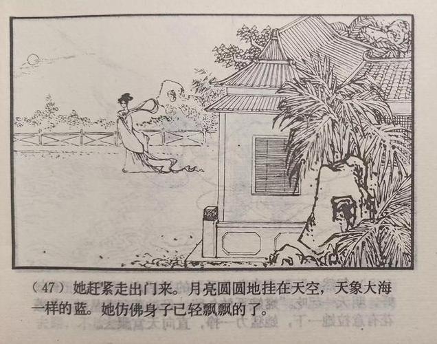 连环画嫦娥奔月